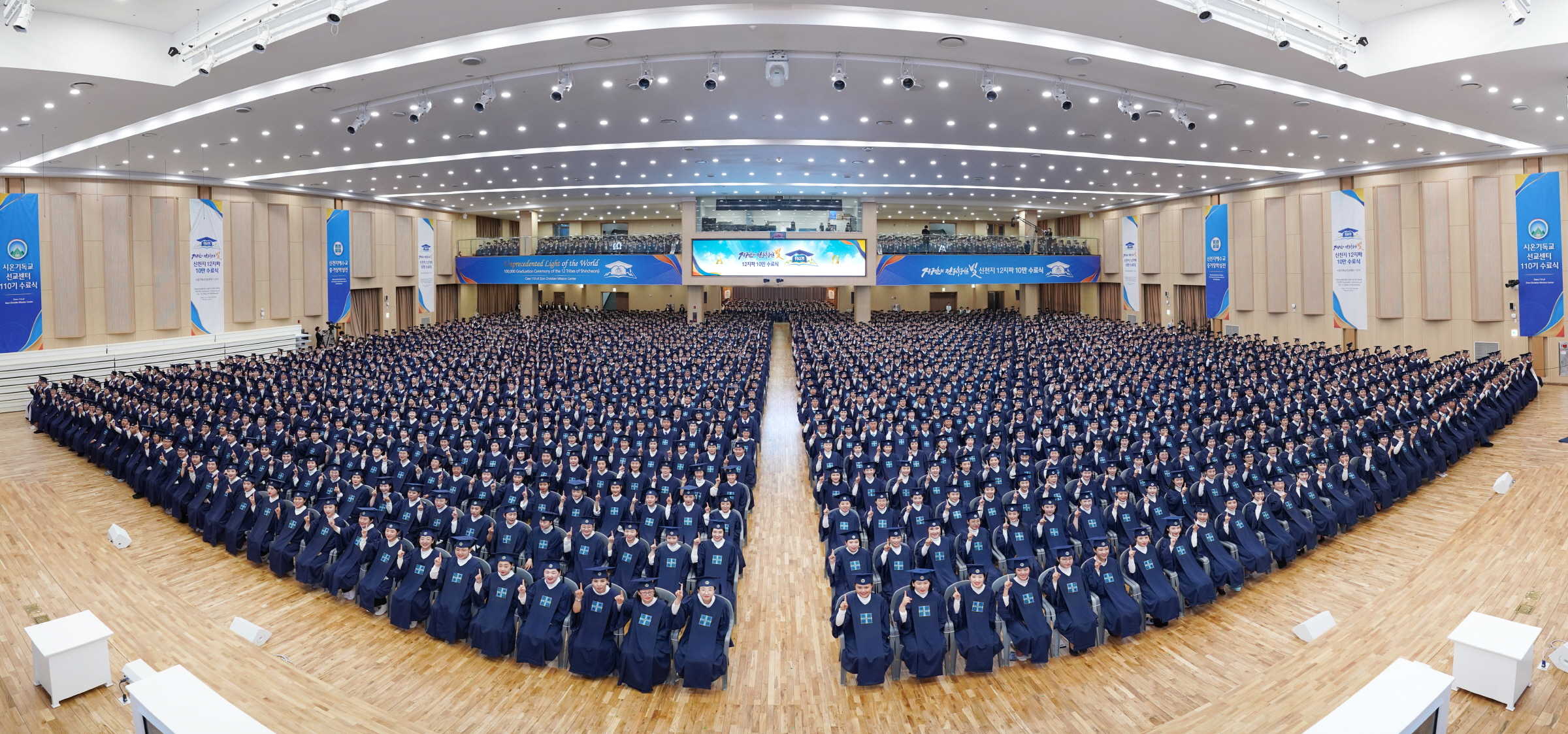 시온기독교센터 제110기 연합수료식