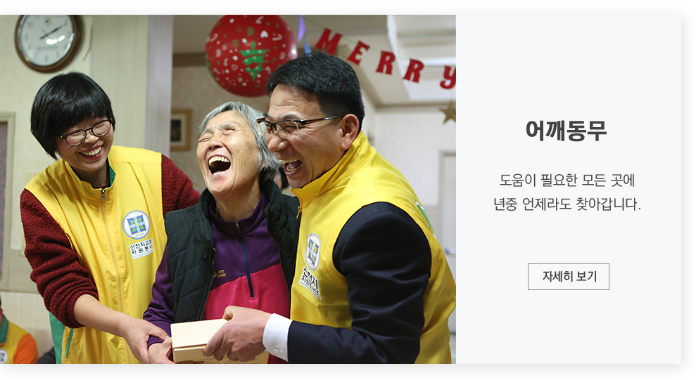 어깨동무