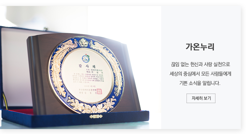 가온누리